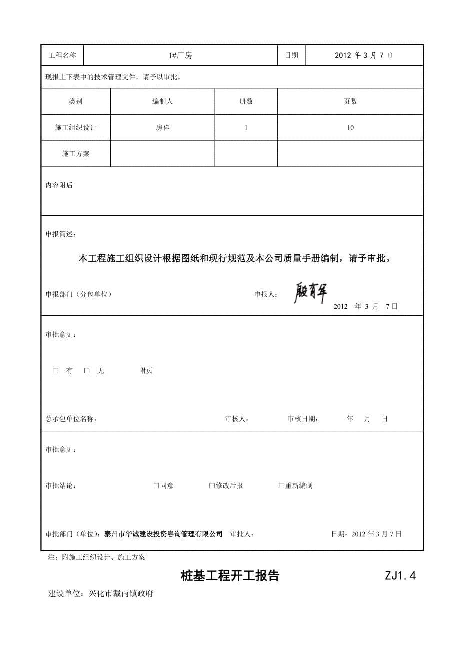 桩基子分部工程质量验收记录_第5页