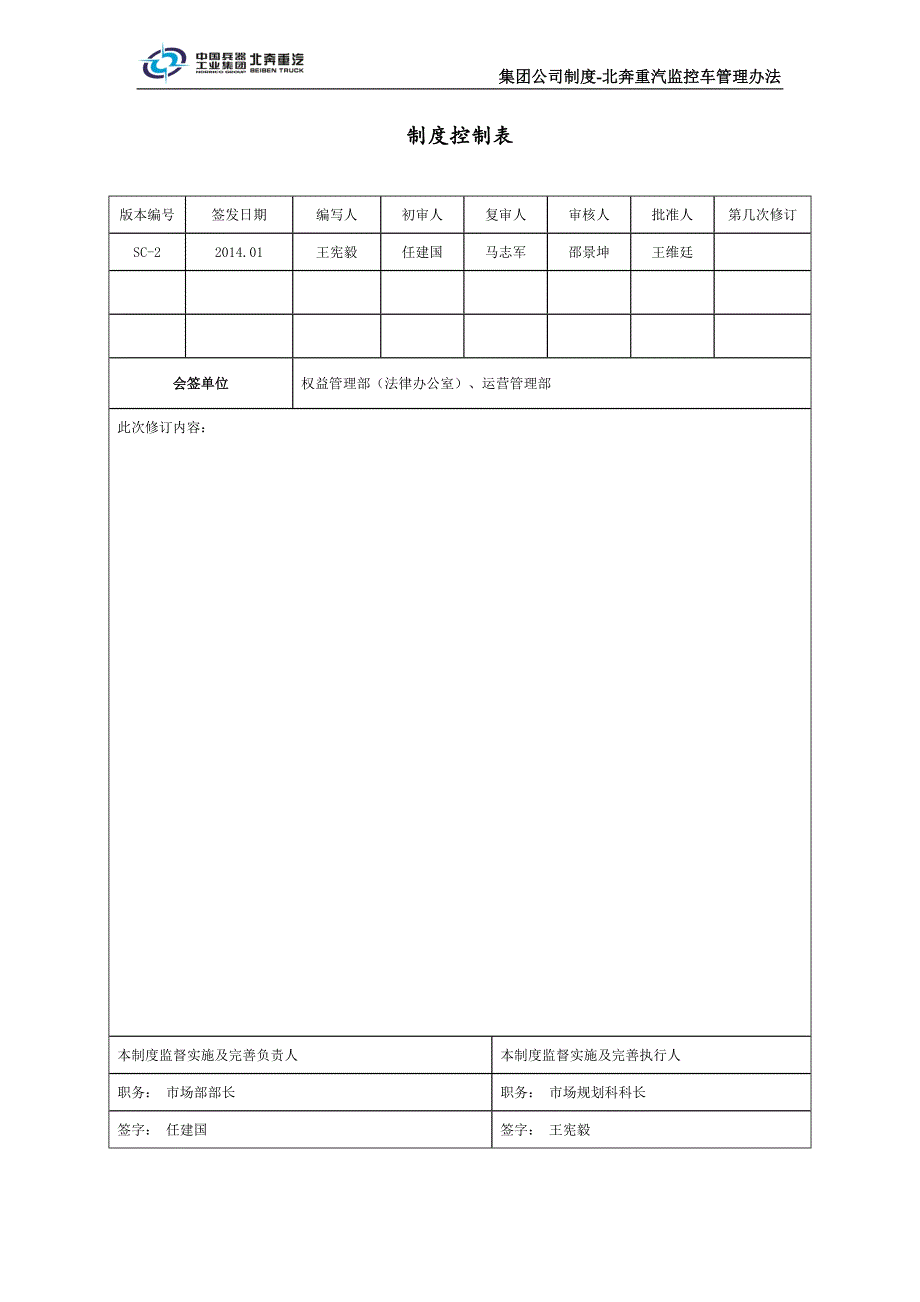 监控车管理办法.doc_第2页