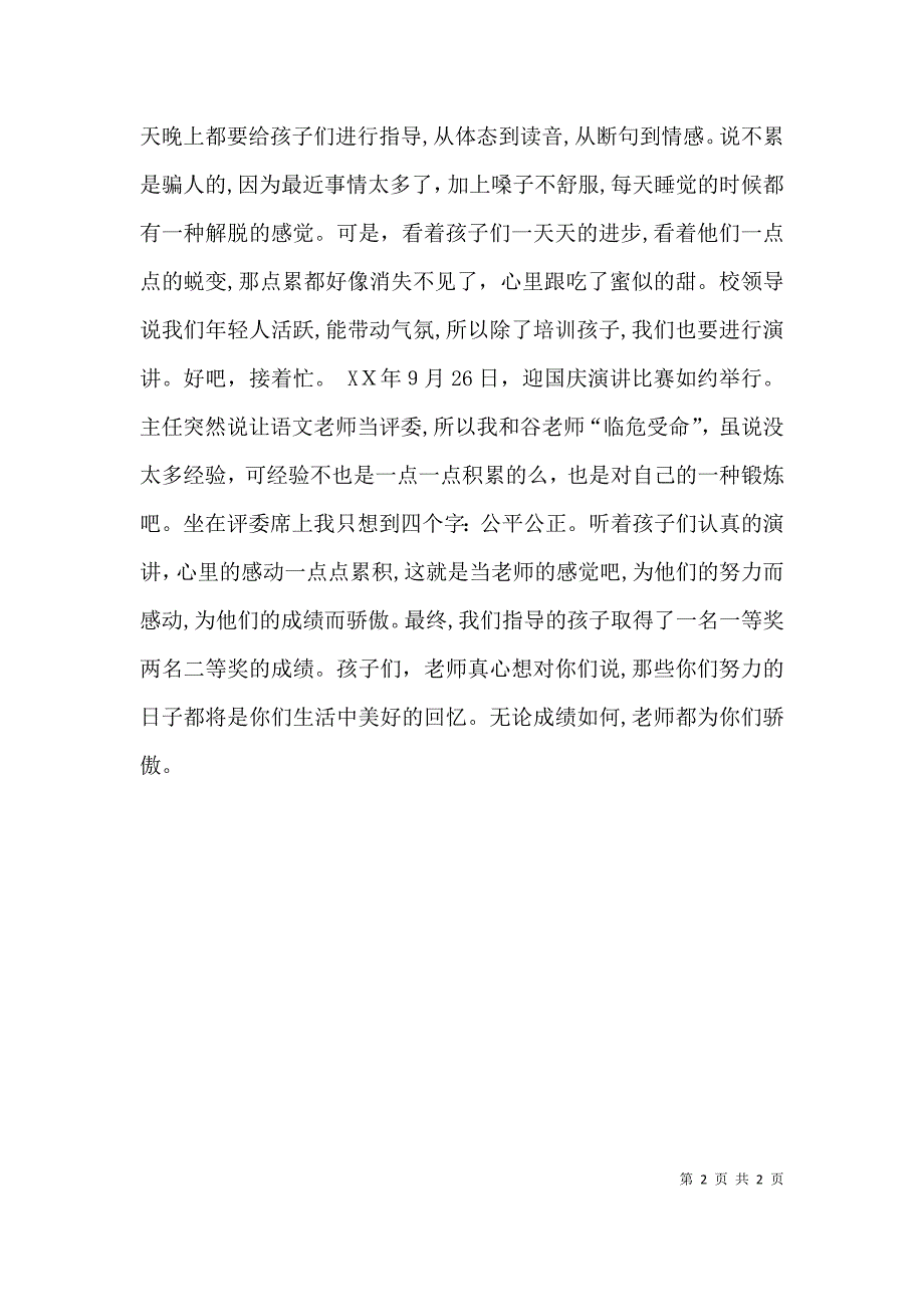 迎国庆演讲比赛总结_第2页