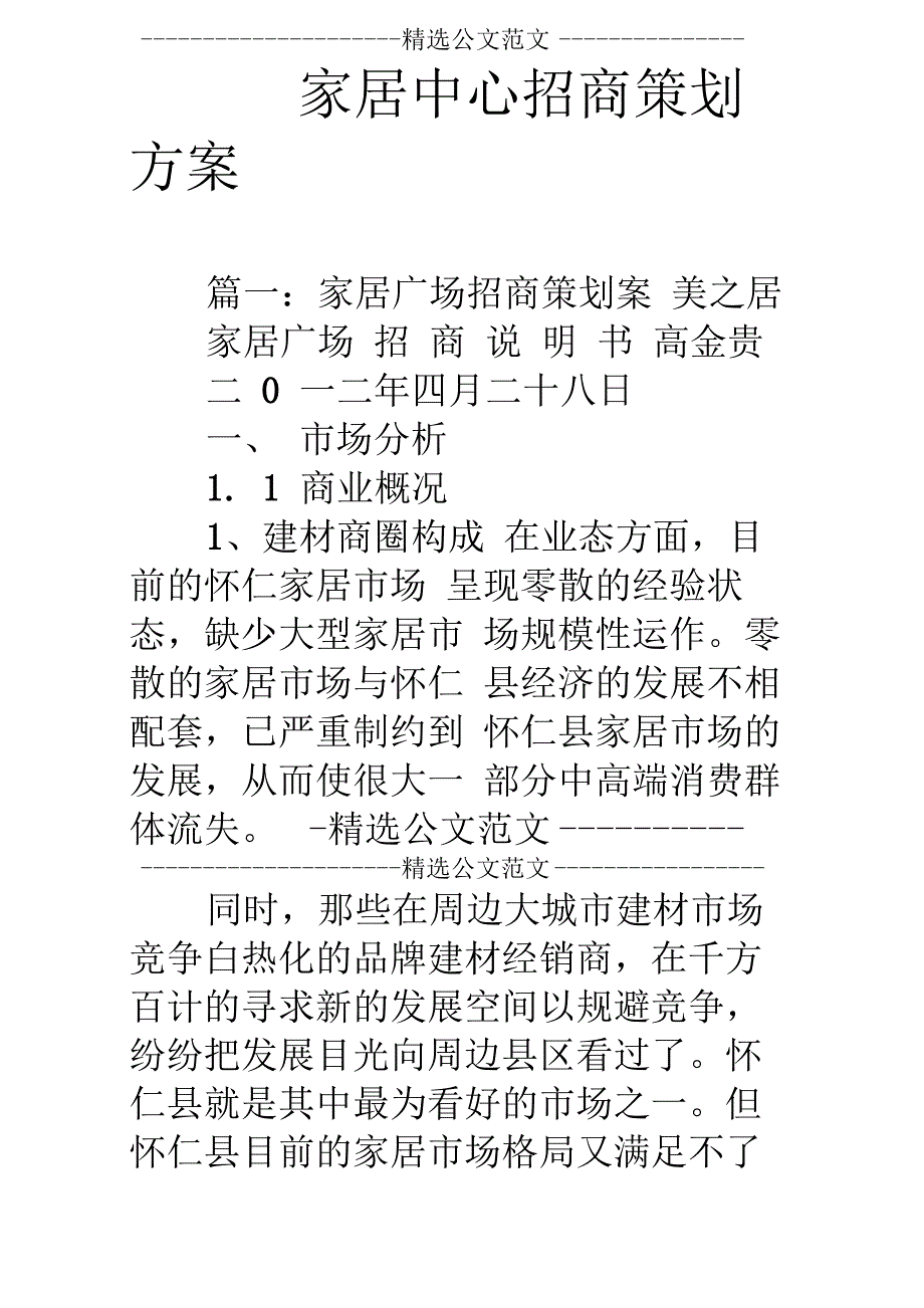 家居中心招商策划方案_第1页