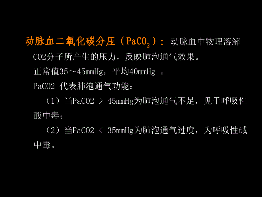 复杂动脉血气分析解读精选文档_第3页