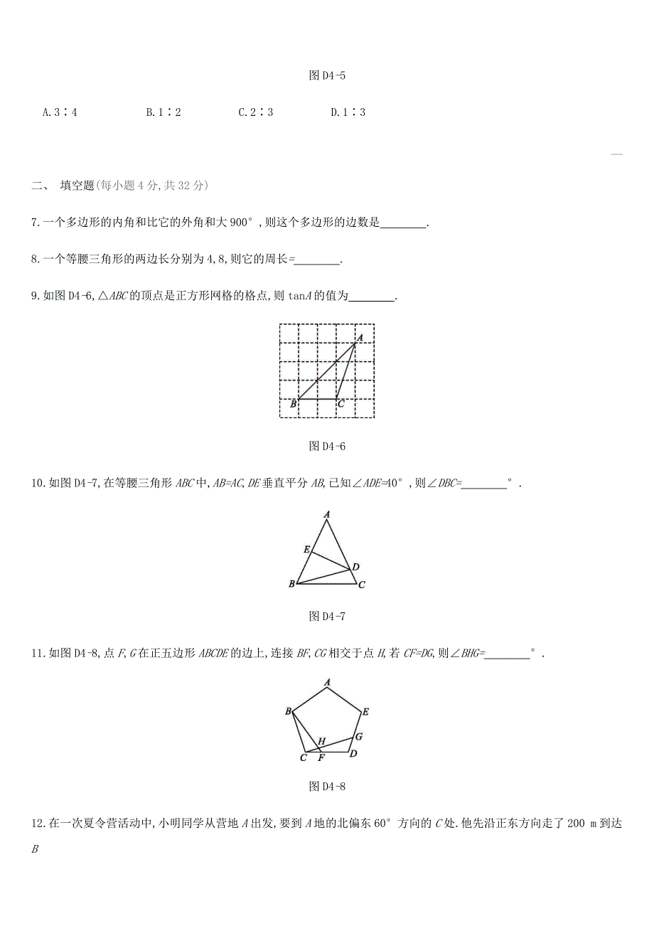 江苏省徐州市2019年中考数学总复习第四单元三角形单元测试_第3页
