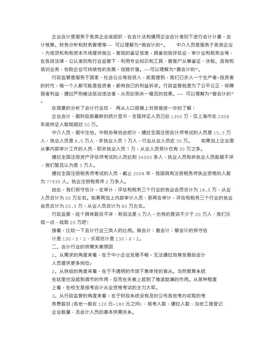 财务个人发展计划.doc_第5页