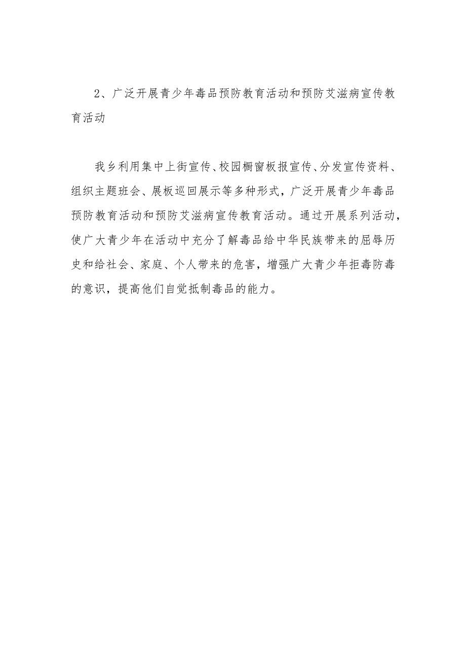 乡镇未成年人思想道德建设工作总结范文_第3页