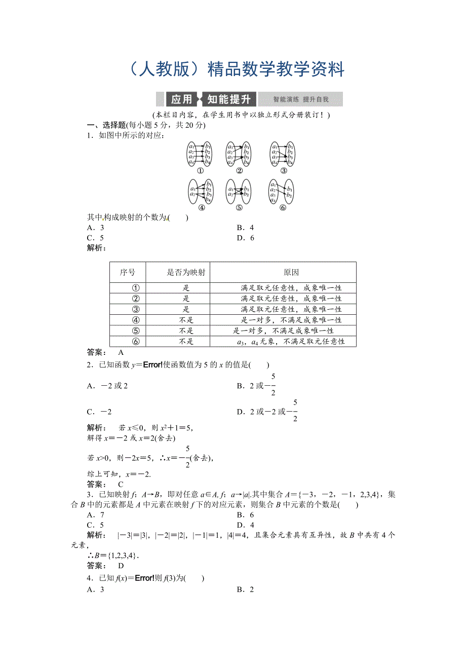 高中数学必修1A版同步测试含解析1.3.1 第1课时_第1页