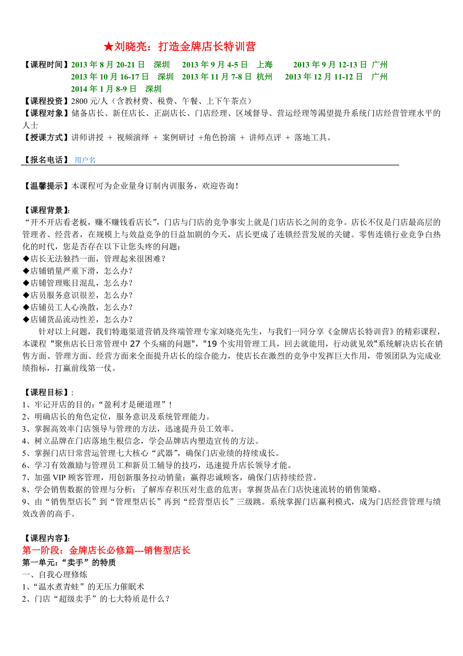 最新2022年全新《打造金牌店长特训营》_第1页