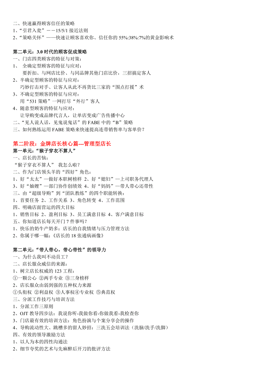 最新2022年全新《打造金牌店长特训营》_第2页