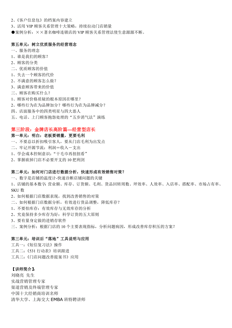 最新2022年全新《打造金牌店长特训营》_第4页