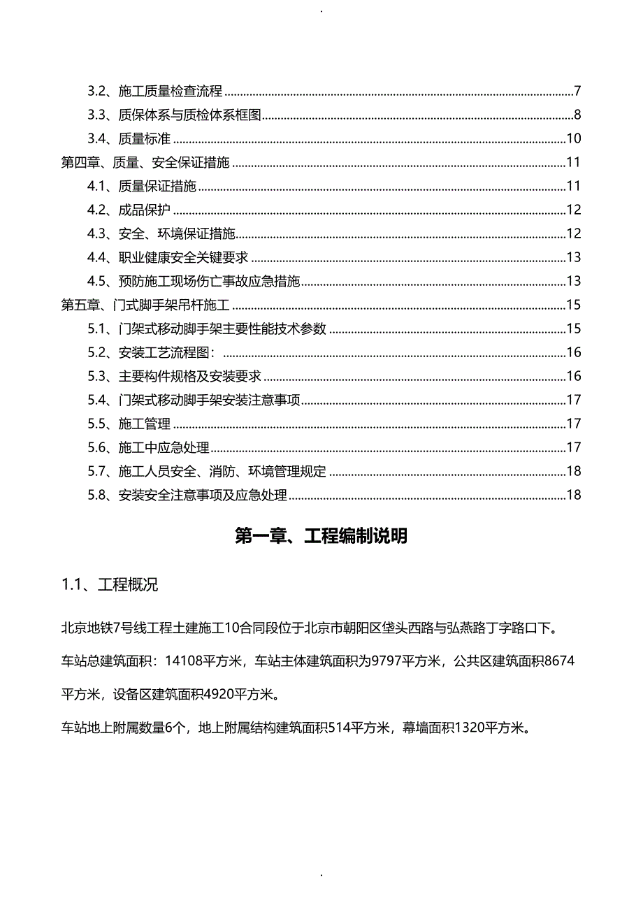 天花吊顶施工方案(DOC 17页)_第2页