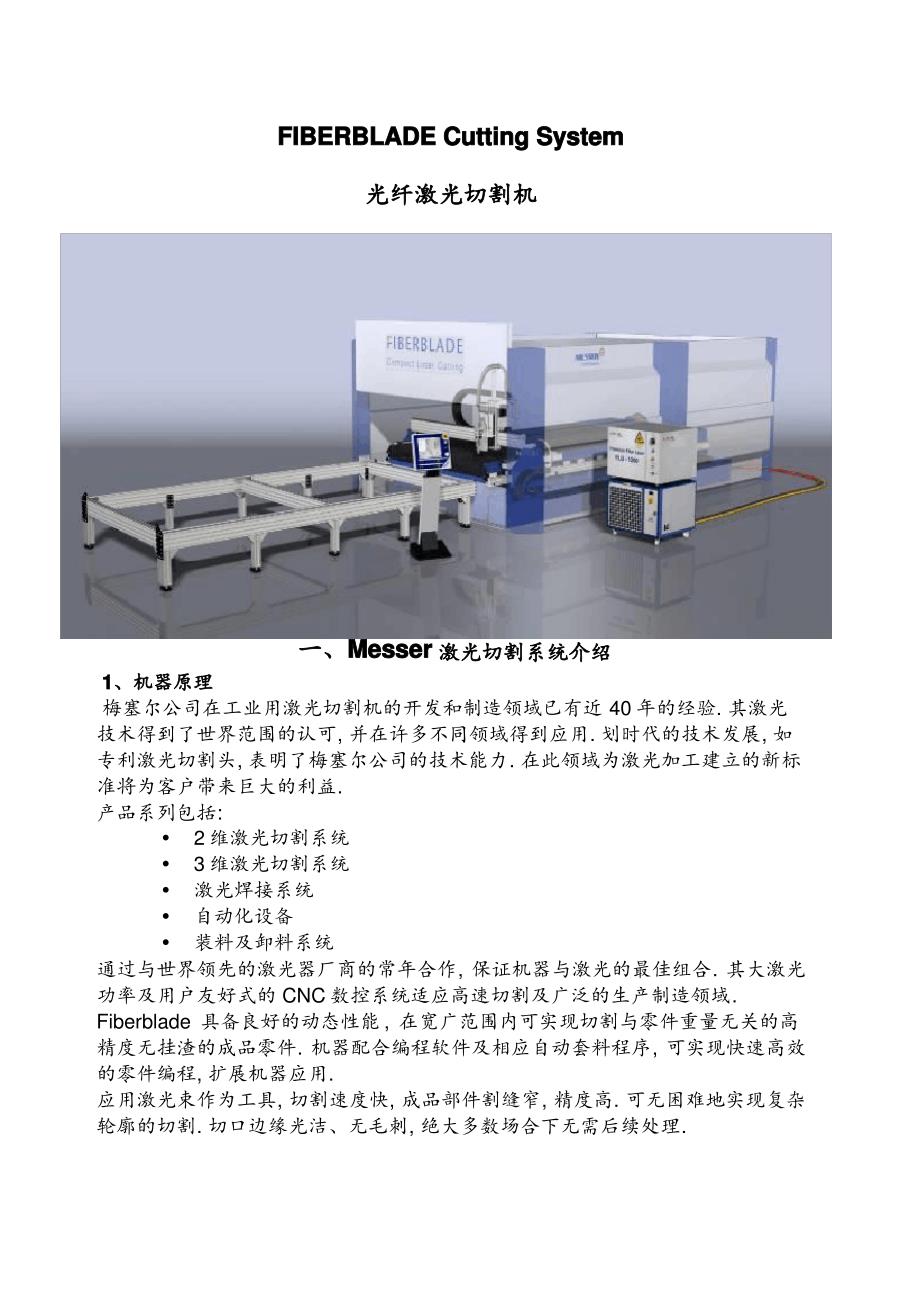 激光切割机技术参数_第1页