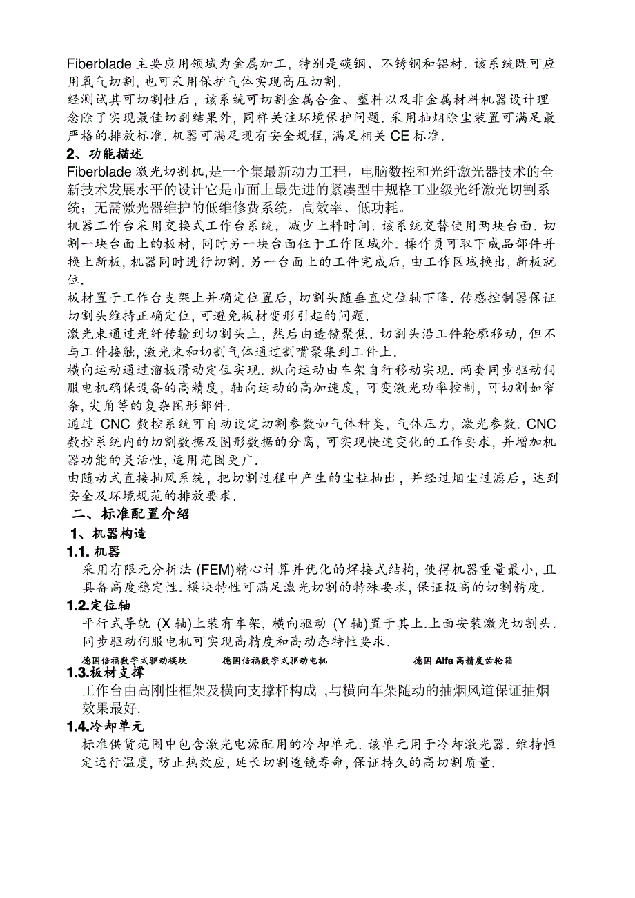 激光切割机技术参数_第2页