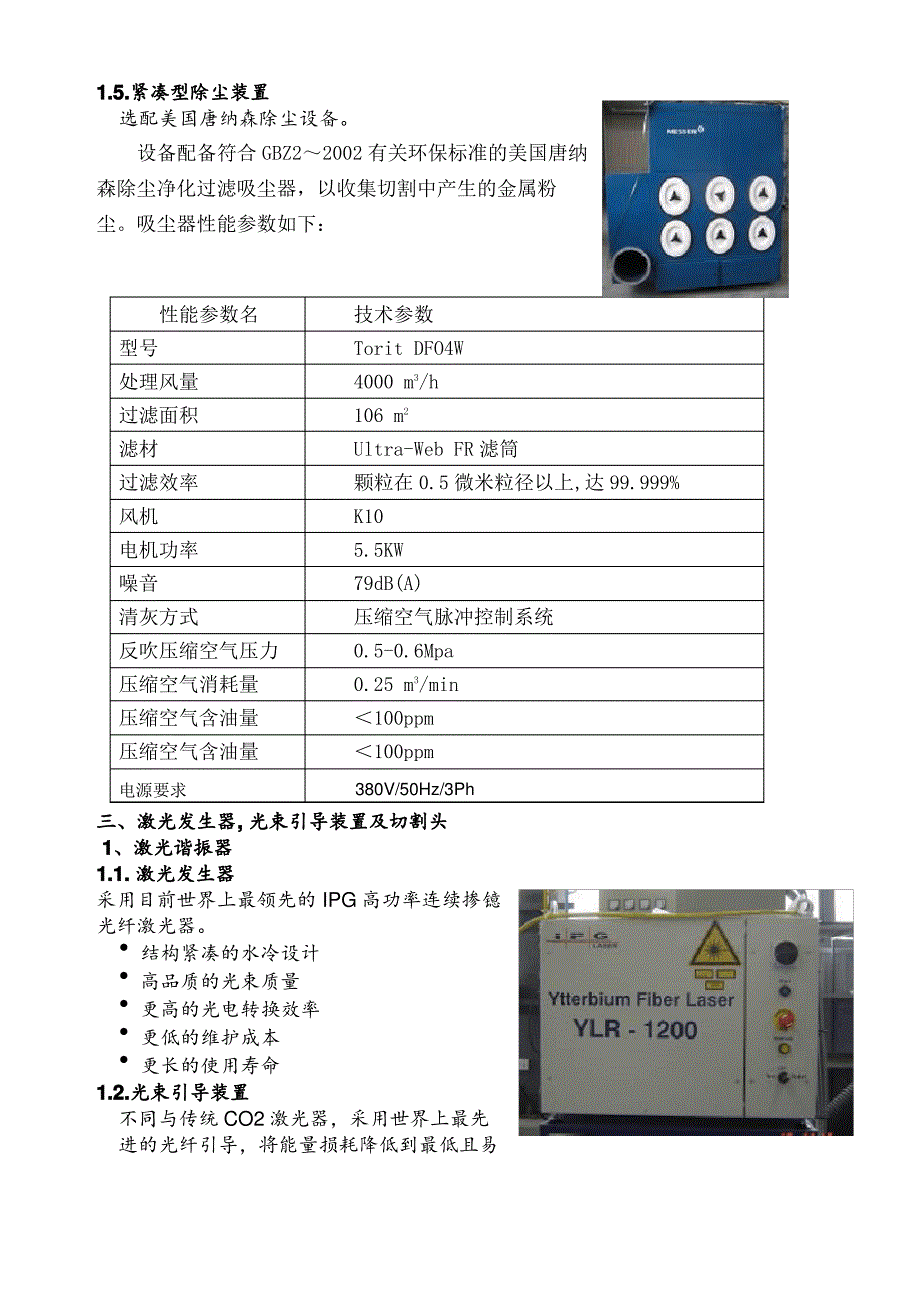 激光切割机技术参数_第3页