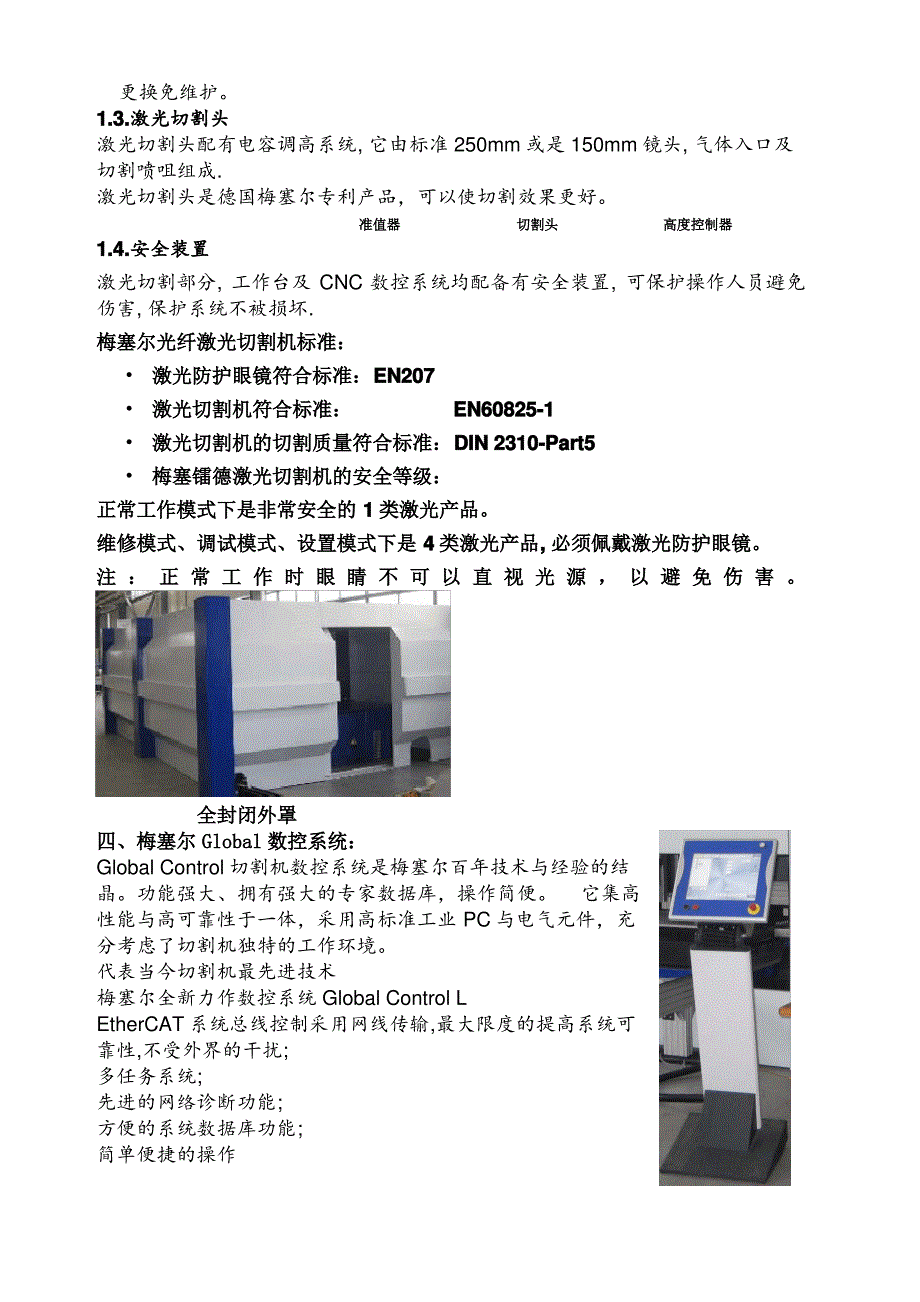 激光切割机技术参数_第4页