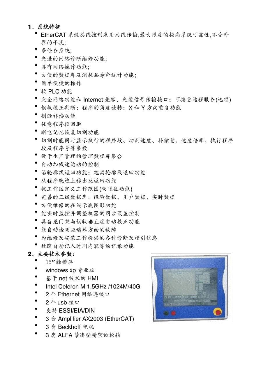 激光切割机技术参数_第5页