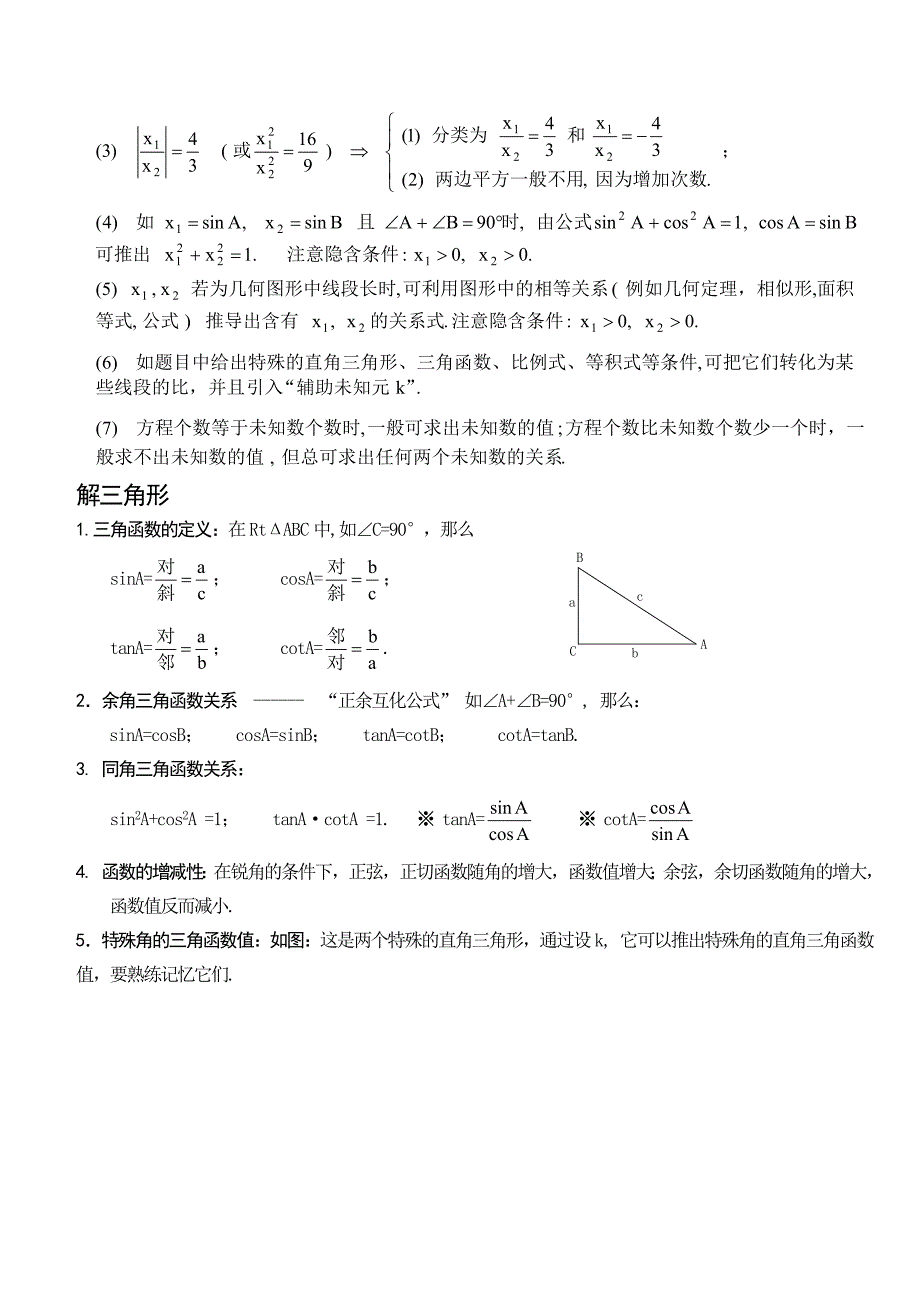 一元二次方程知识要点名师制作优质教学资料_第3页