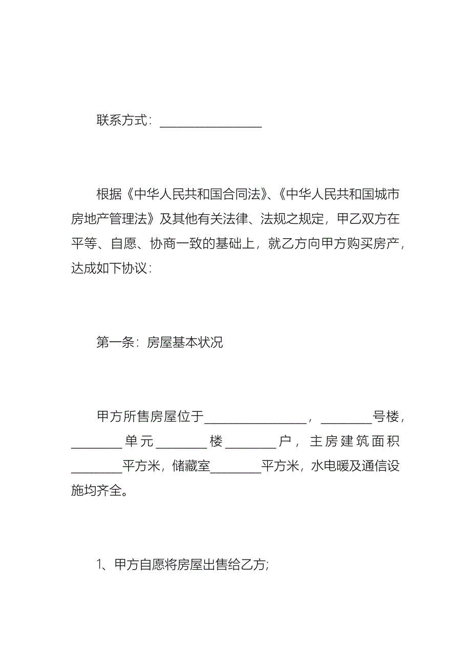 集资房买卖合同协议_第2页