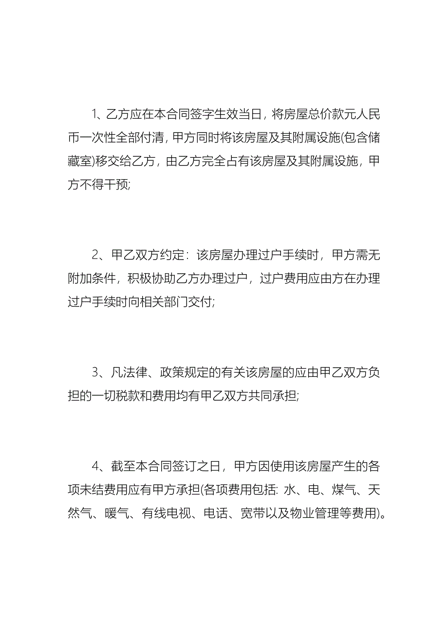 集资房买卖合同协议_第4页