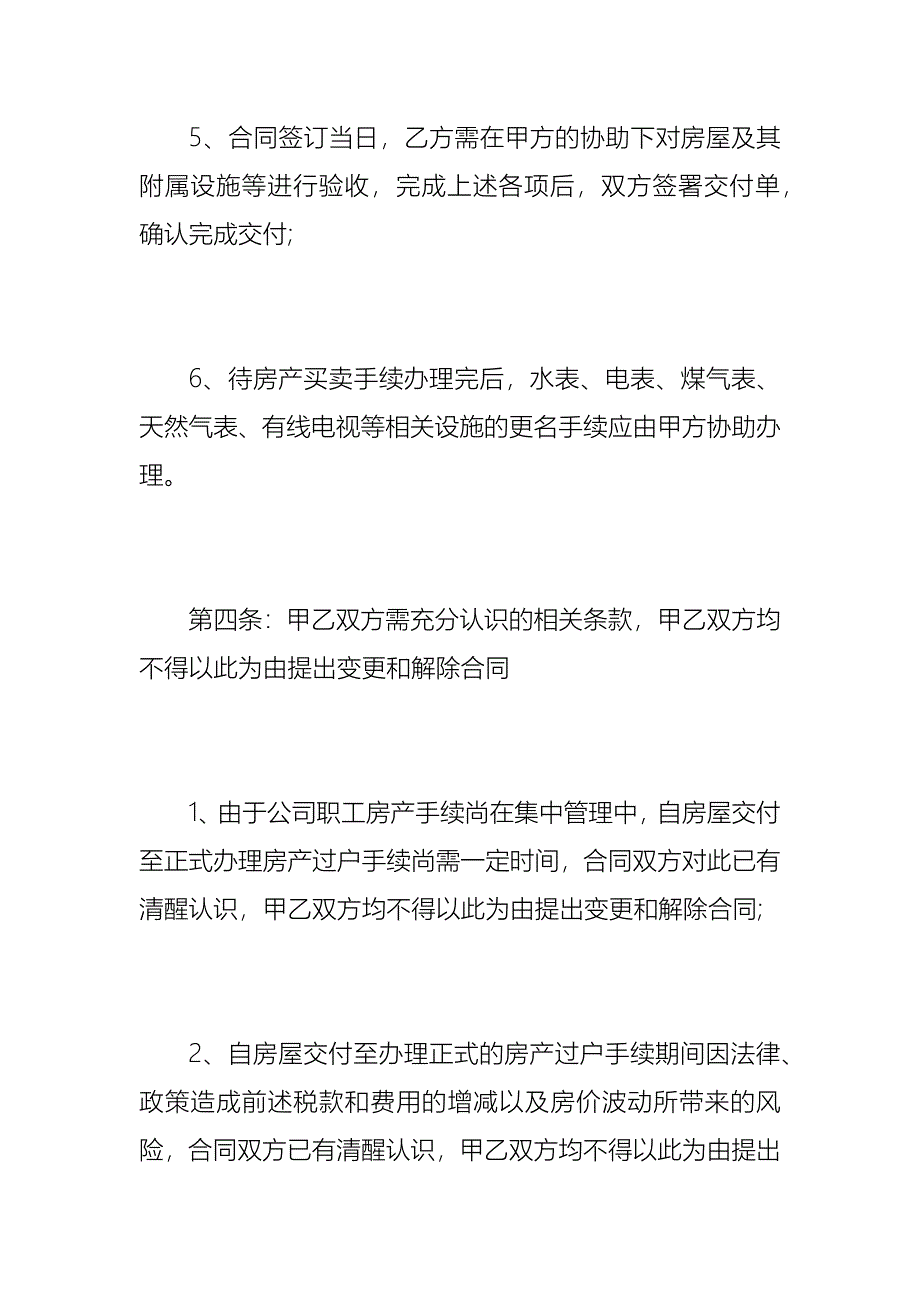 集资房买卖合同协议_第5页