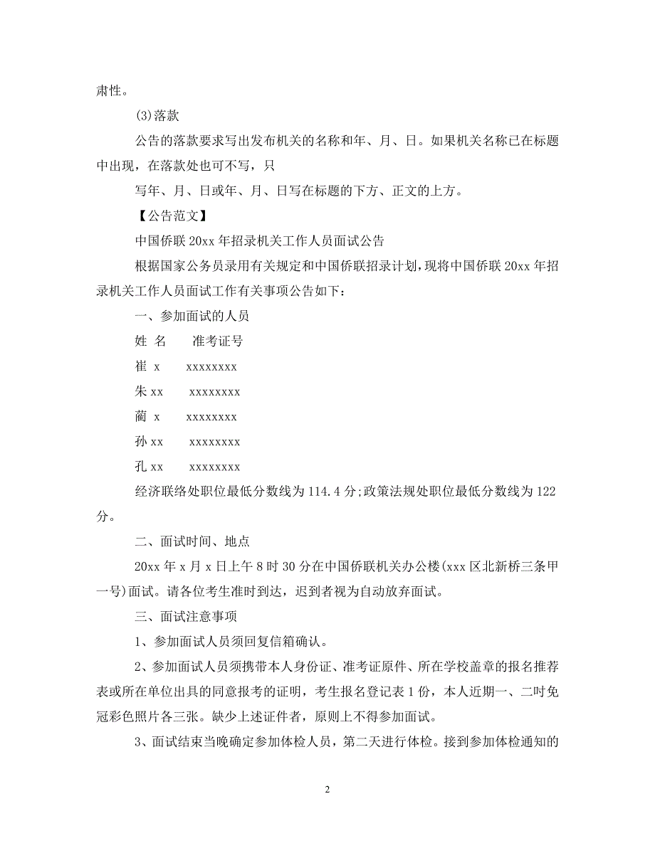 公告格式及范文.doc_第2页