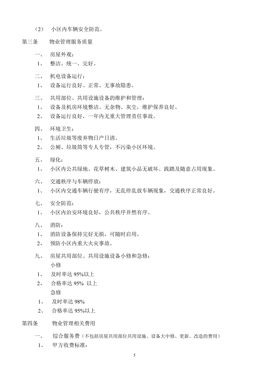 前期服务协议-金色海岸.doc_第5页