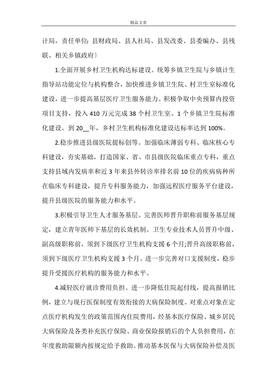 《乡镇卫生院精准扶贫工作计划结尾》_第3页