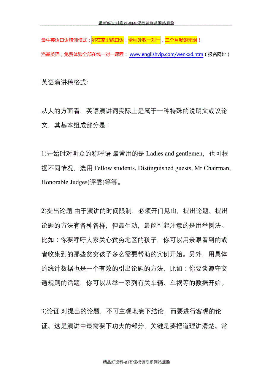 (精品英语演讲稿的格式_第2页