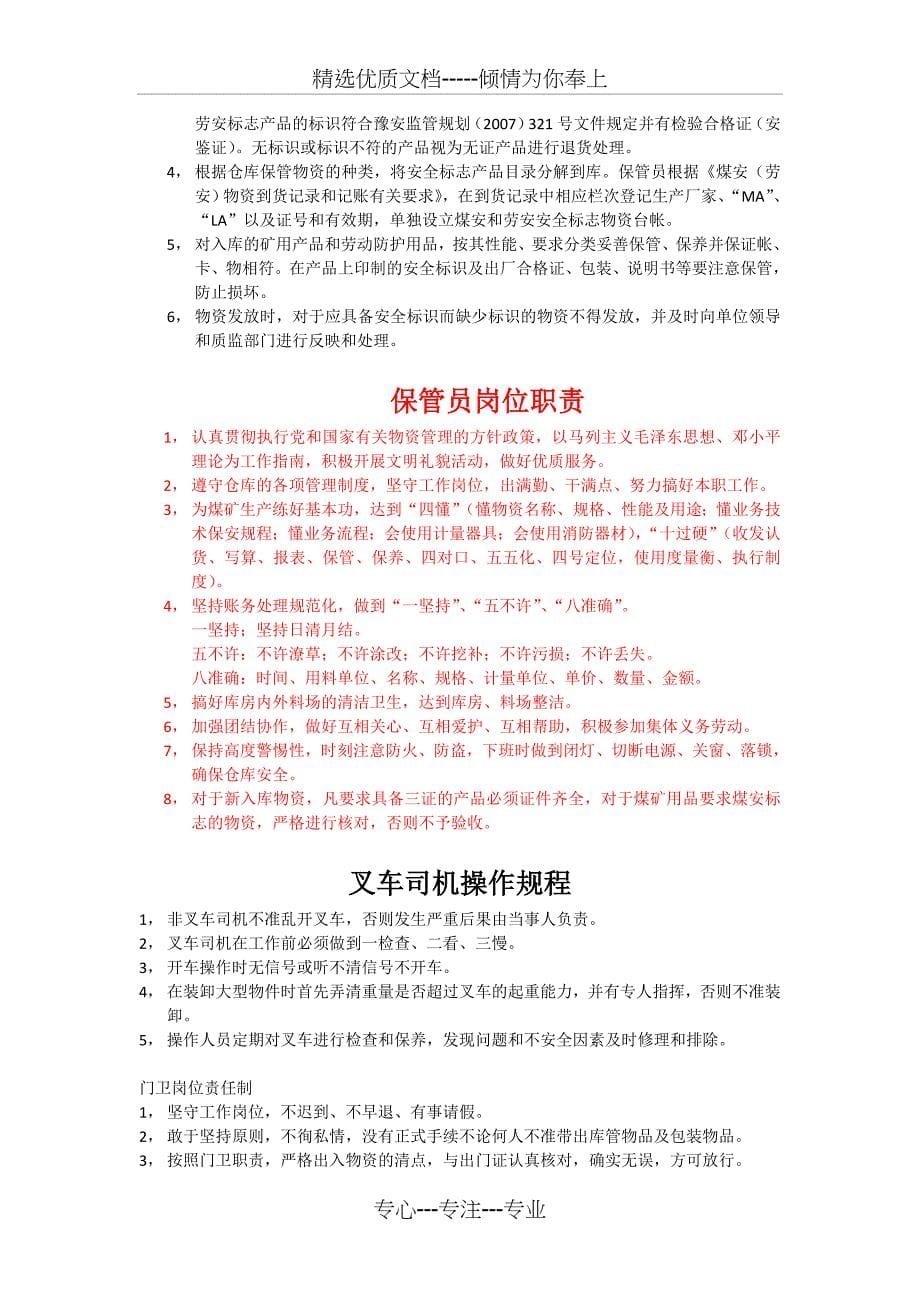 物资仓库各项制度汇编_第5页