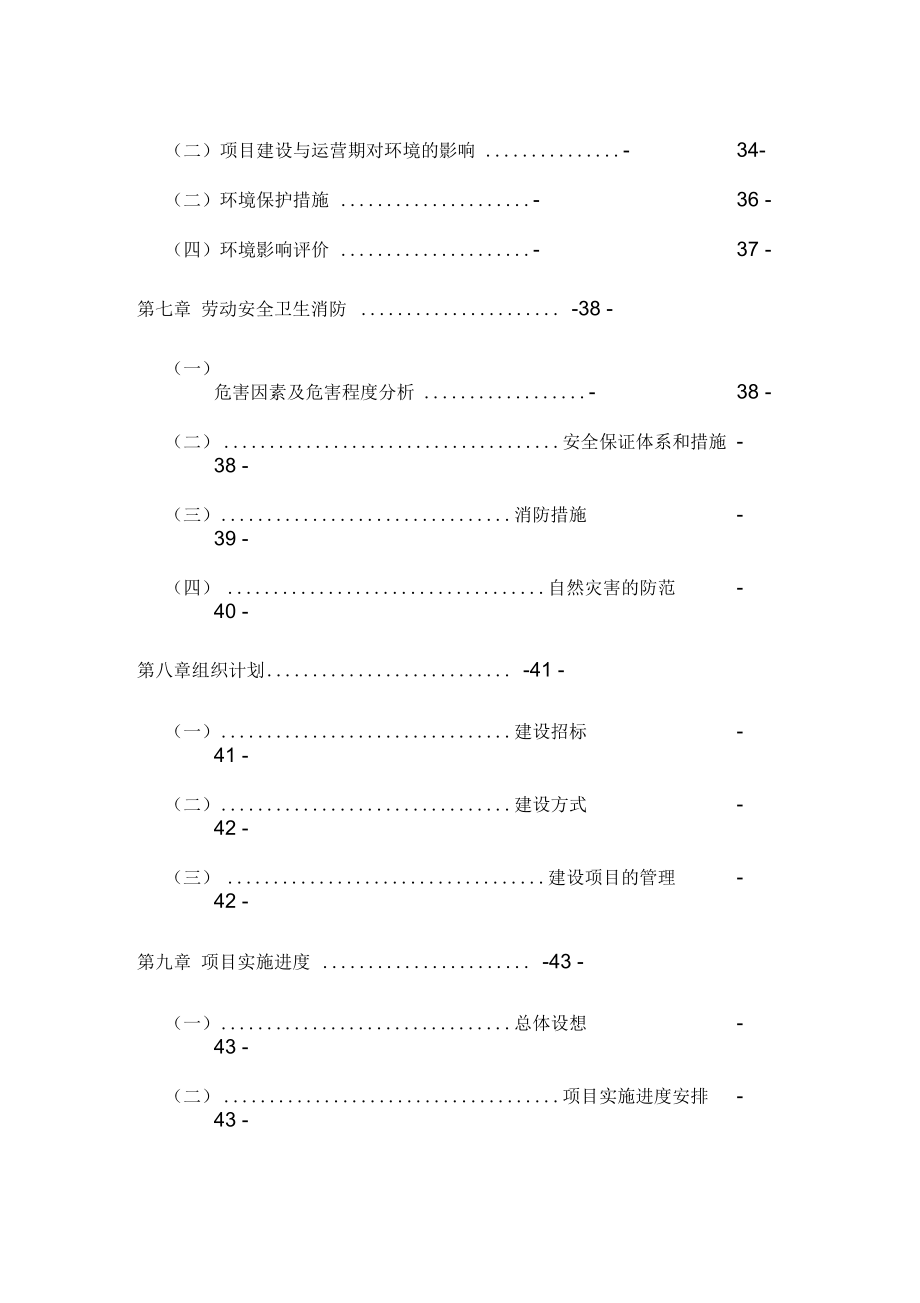 公共交通总公司汽车修理分公司第五汽车分公司还建项目可行性实施报告_第4页