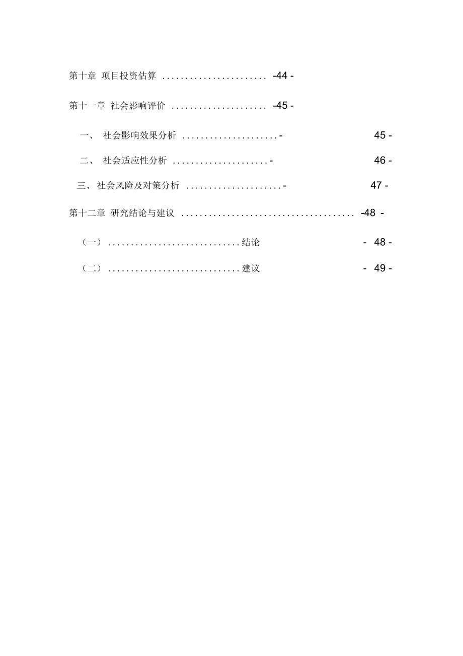 公共交通总公司汽车修理分公司第五汽车分公司还建项目可行性实施报告_第5页