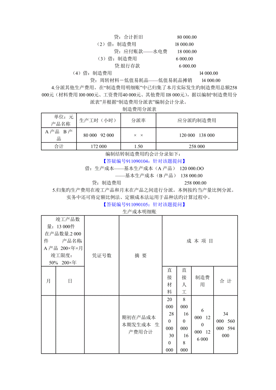 工业成本计算方法.doc_第4页