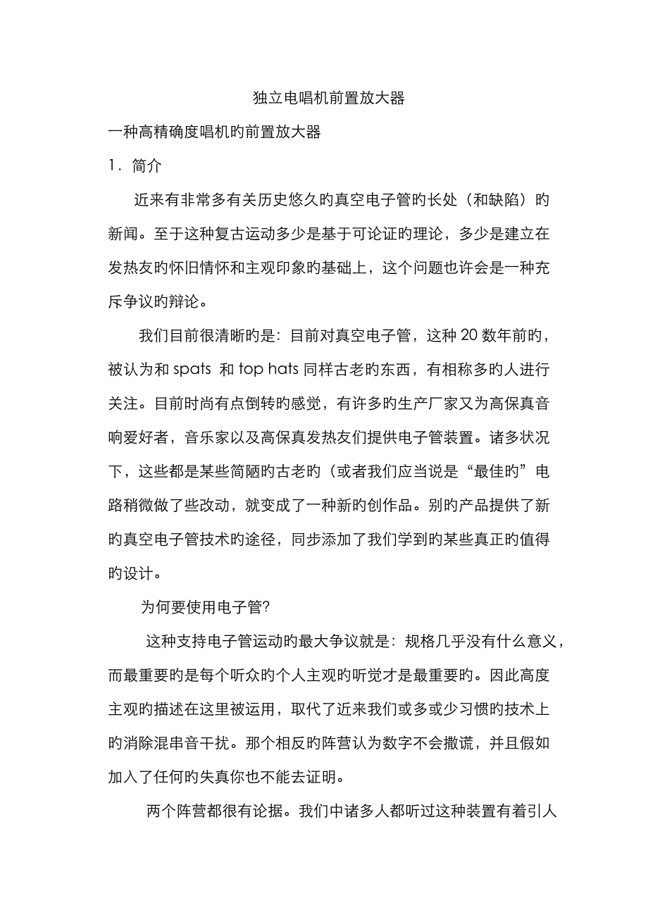 音响设计前置放大电路_第1页