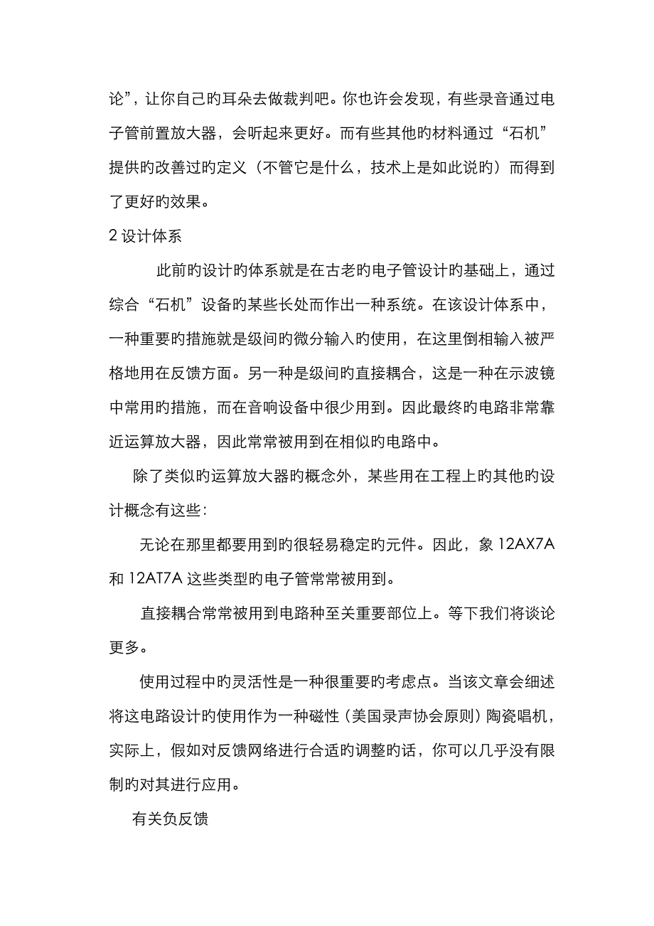 音响设计前置放大电路_第4页