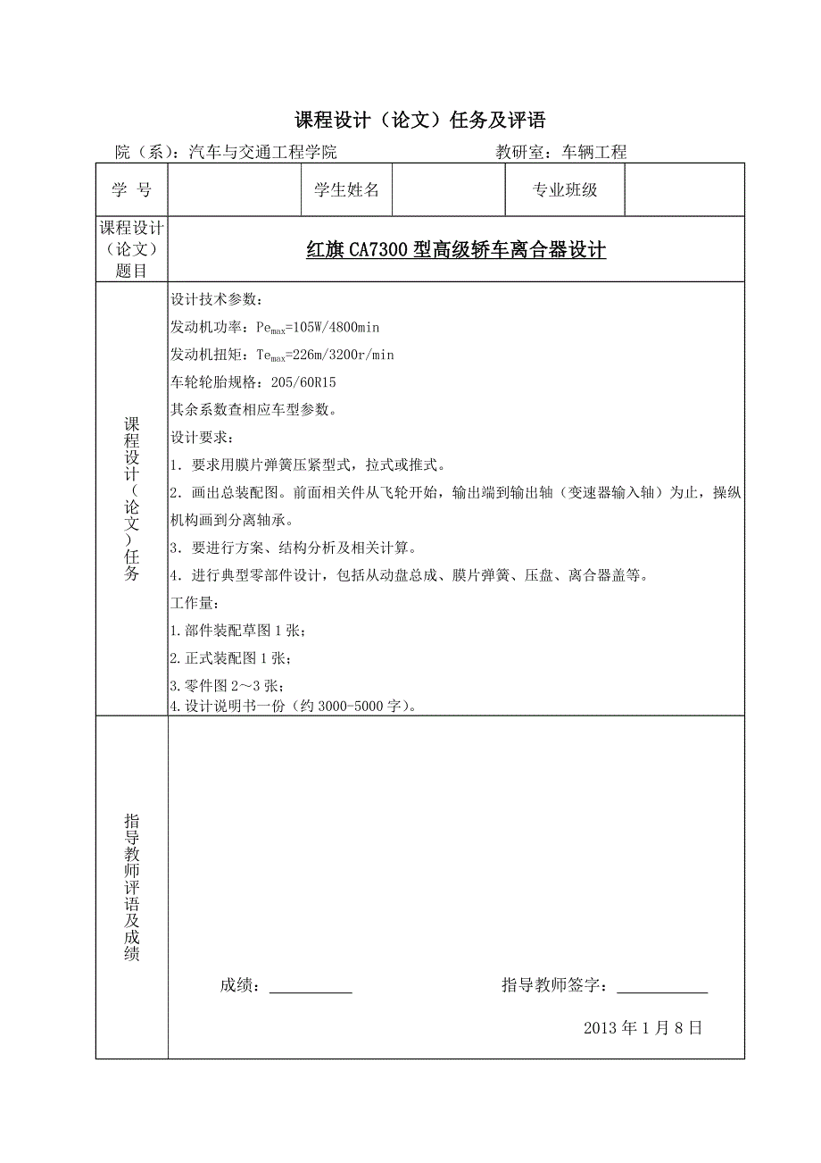 红旗CA7300型高级轿车离合器设计_第2页