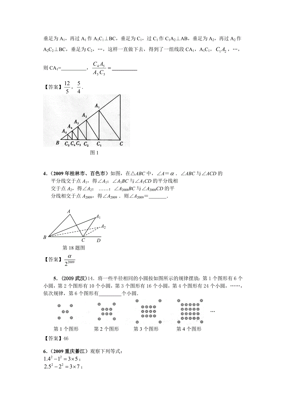 33．猜想、探索规律型.doc_第3页