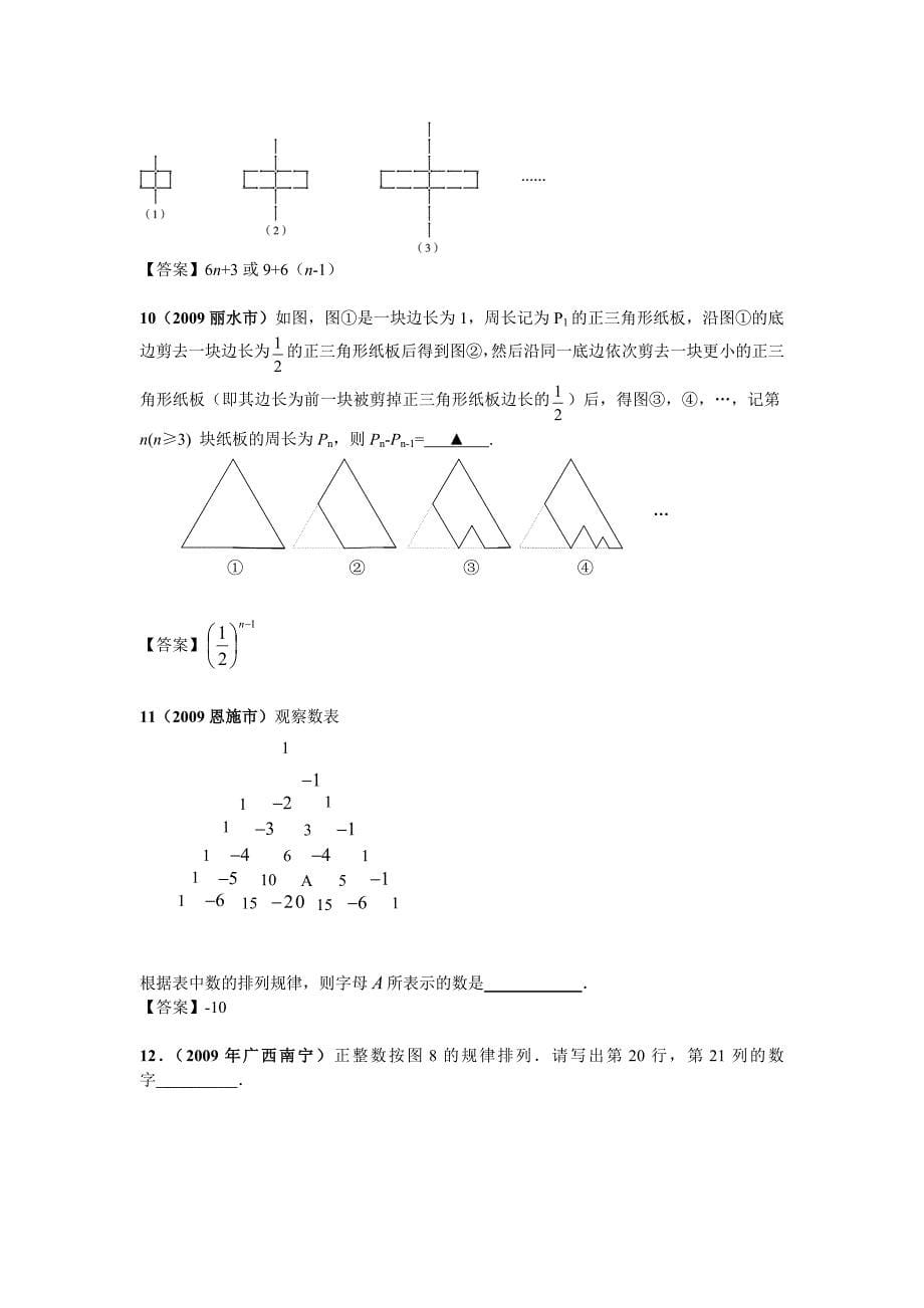 33．猜想、探索规律型.doc_第5页