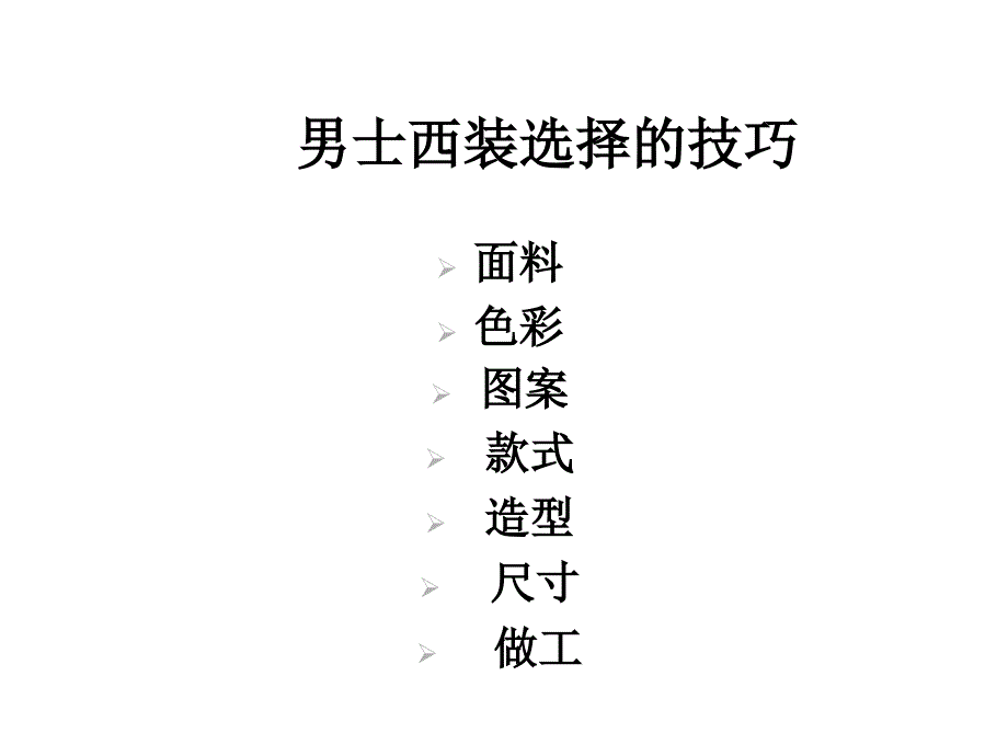 商务礼仪大全56679课件_第3页