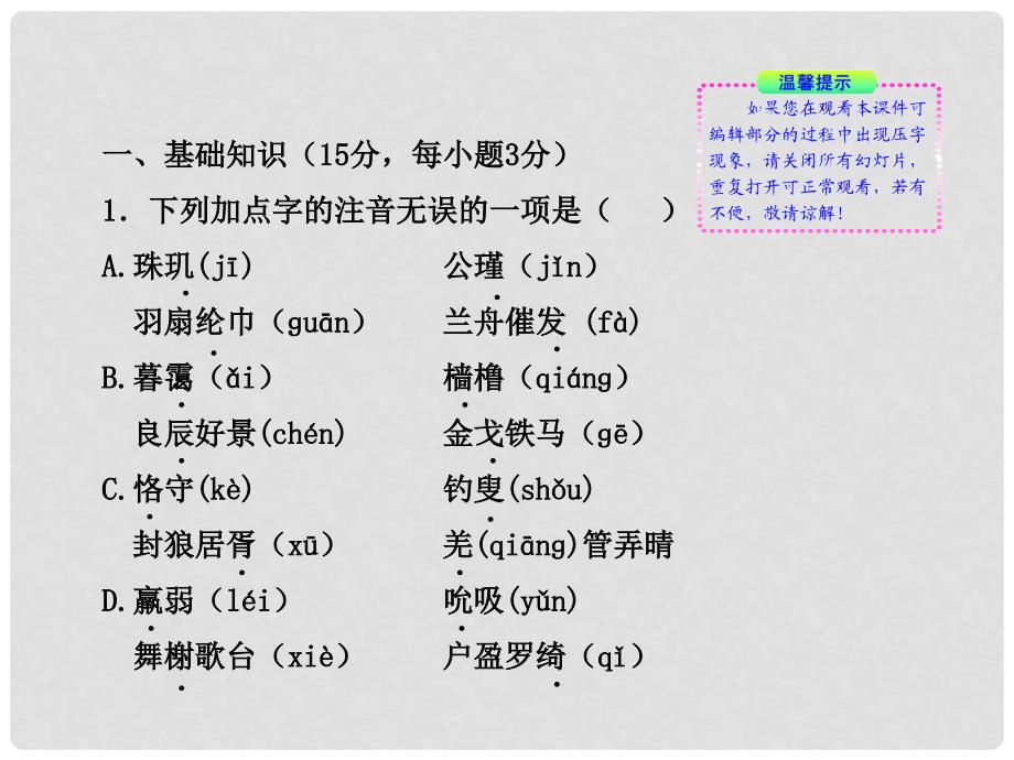 高中语文 单元质量评估（2）同步精讲课件 新人教版必修4_第2页