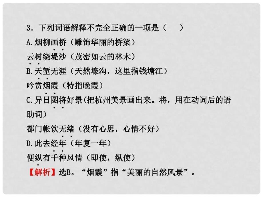 高中语文 单元质量评估（2）同步精讲课件 新人教版必修4_第5页