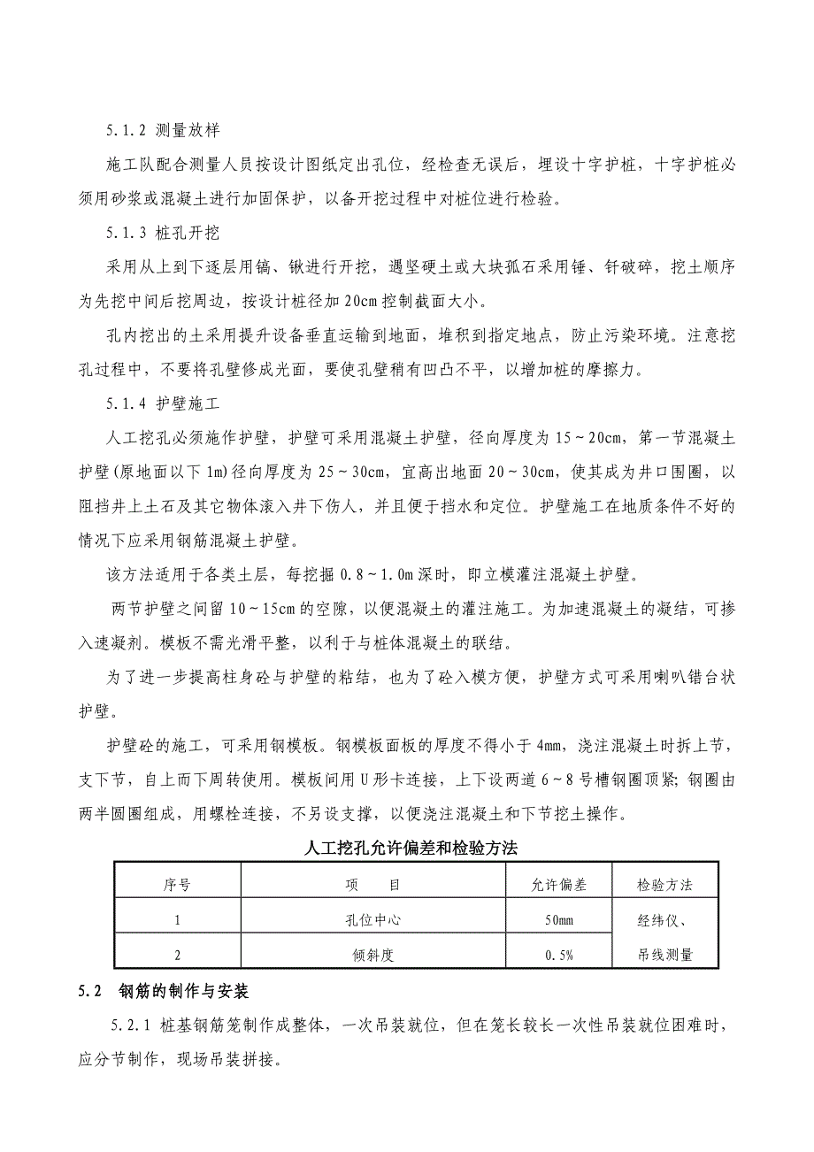 人工挖孔桩作业指导书_第3页