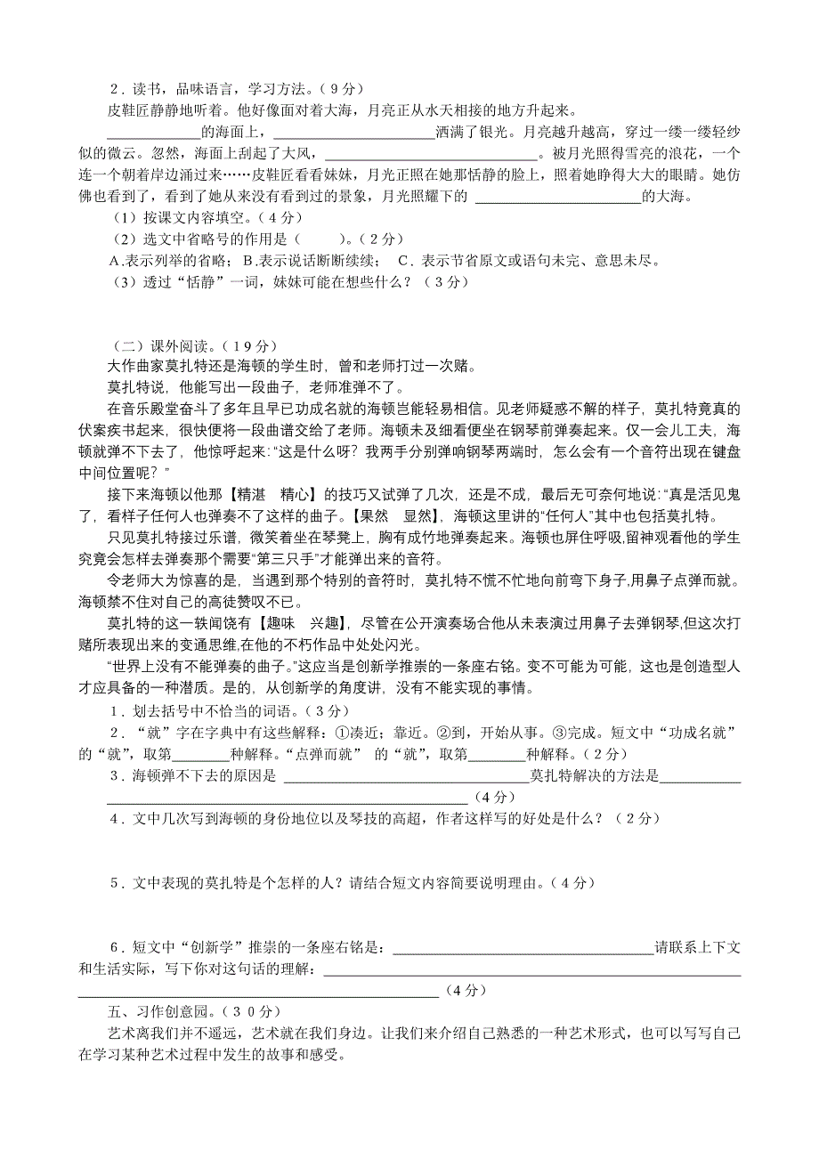 六年级语文人教版上册第八单元测试(含答案)_第2页