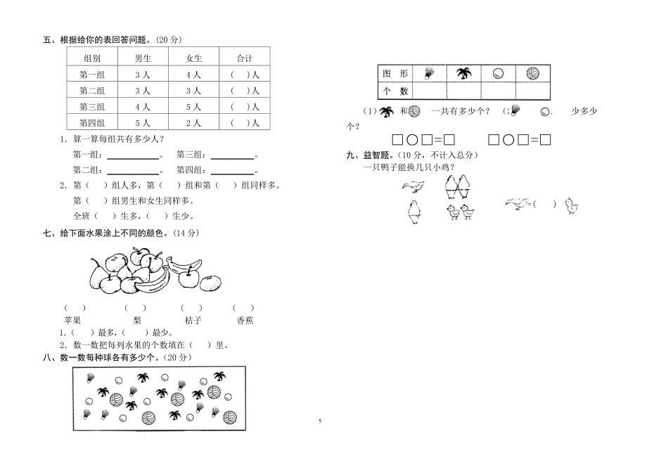 一年级上册数学测试题(全套)-_第5页