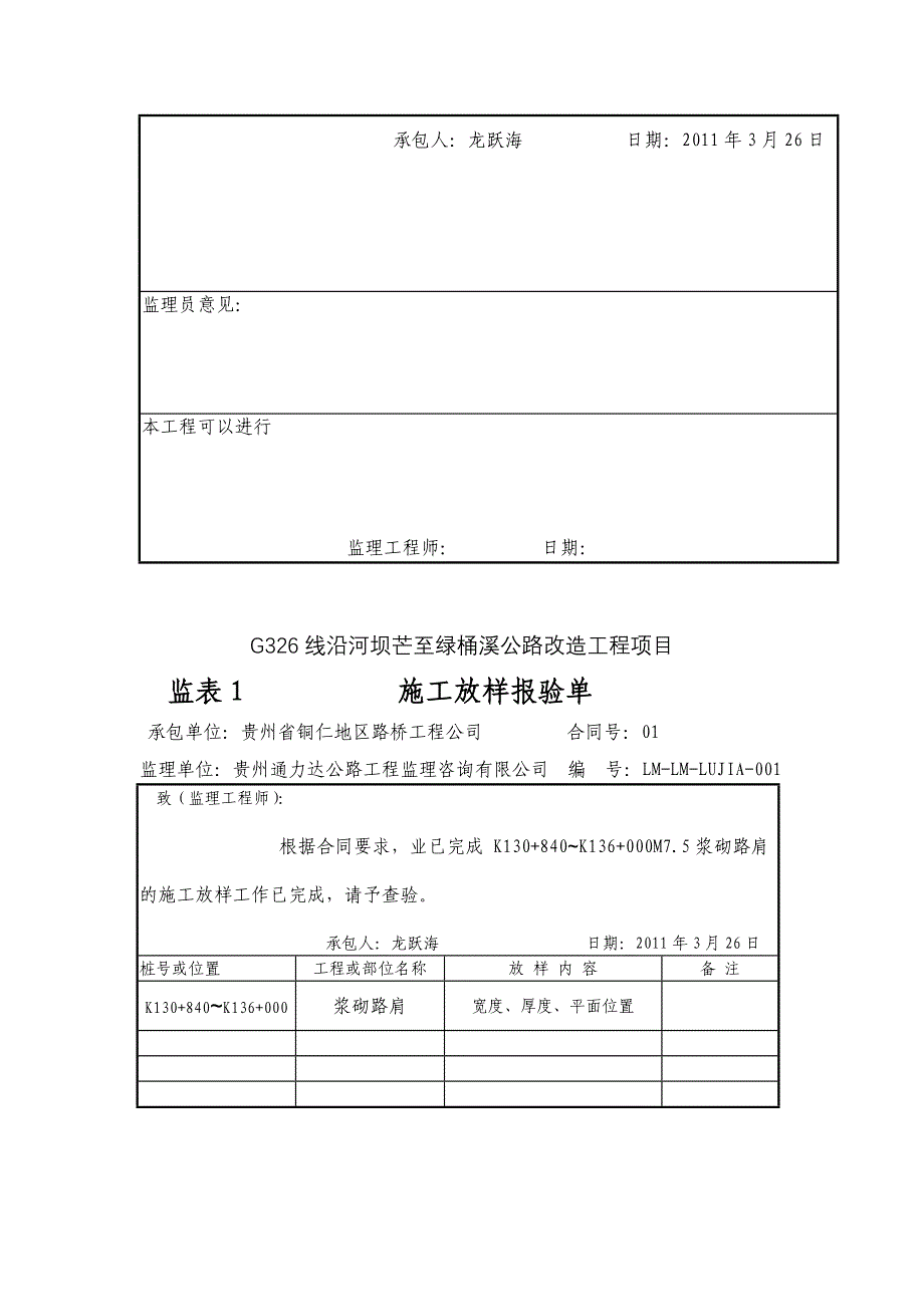 G326线某公路改造工程项目分项开工报告_第4页