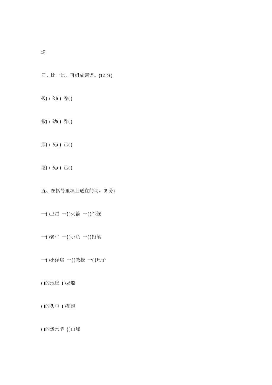 二年级期末检测试卷_第2页