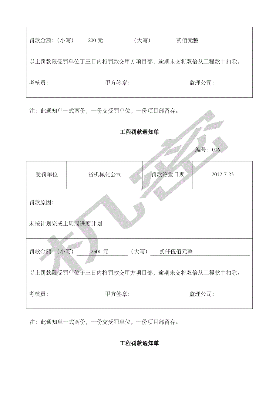 工程罚款通知单_第2页