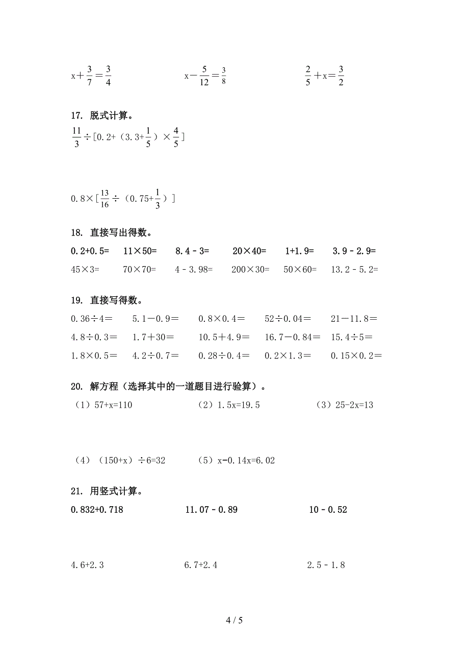 沪教版五年级下学期数学计算题校外专项练习_第4页