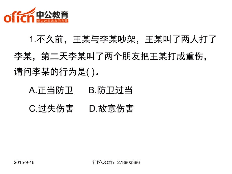 陕西社区模拟试题解析法律篇_第2页