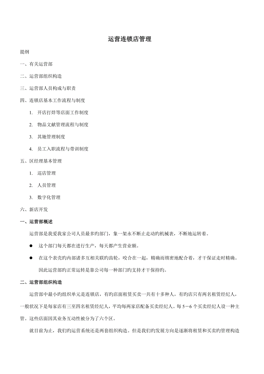 中介公司运营管理标准手册资料_第1页