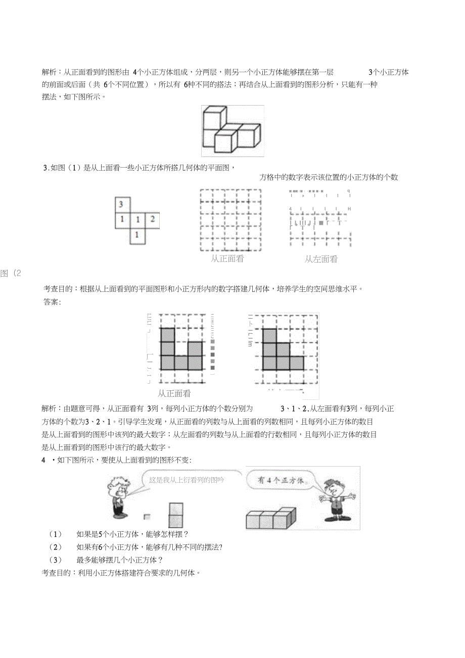 五年级下册第一单元_第5页