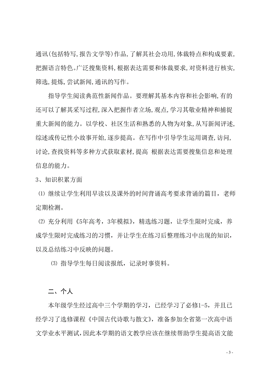 高二语文下学期个人及备课组教学计划.doc_第3页