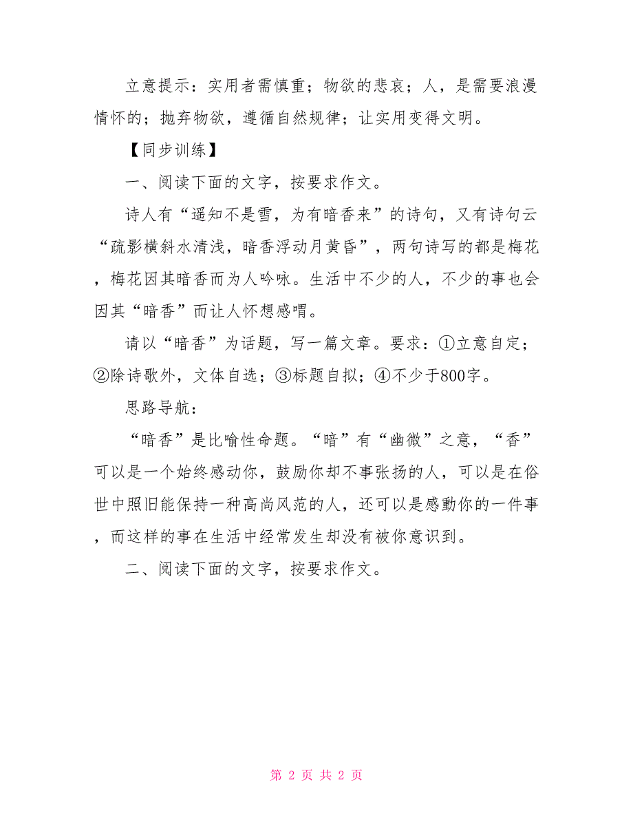 话题作文导写2022年高考作文_第2页